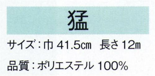 東京ゆかた 25045 夏表もの五本駒絽色無地着尺 猛印（反物） 高級駒絽素材を使用しており、涼しさとしっかりとしたハリ感のある夏の定番きものです。※この商品は反物です。※この商品の旧品番は「72035」です。※この商品はご注文後のキャンセル、返品及び交換は出来ませんのでご注意下さい。※なお、この商品のお支払方法は、先振込（代金引換以外）にて承り、ご入金確認後の手配となります。※この商品はご注文後のキャンセル、返品及び交換は出来ませんのでご注意下さい。※なお、この商品のお支払方法は、先振込（代金引換以外）にて承り、ご入金確認後の手配となります。 サイズ／スペック